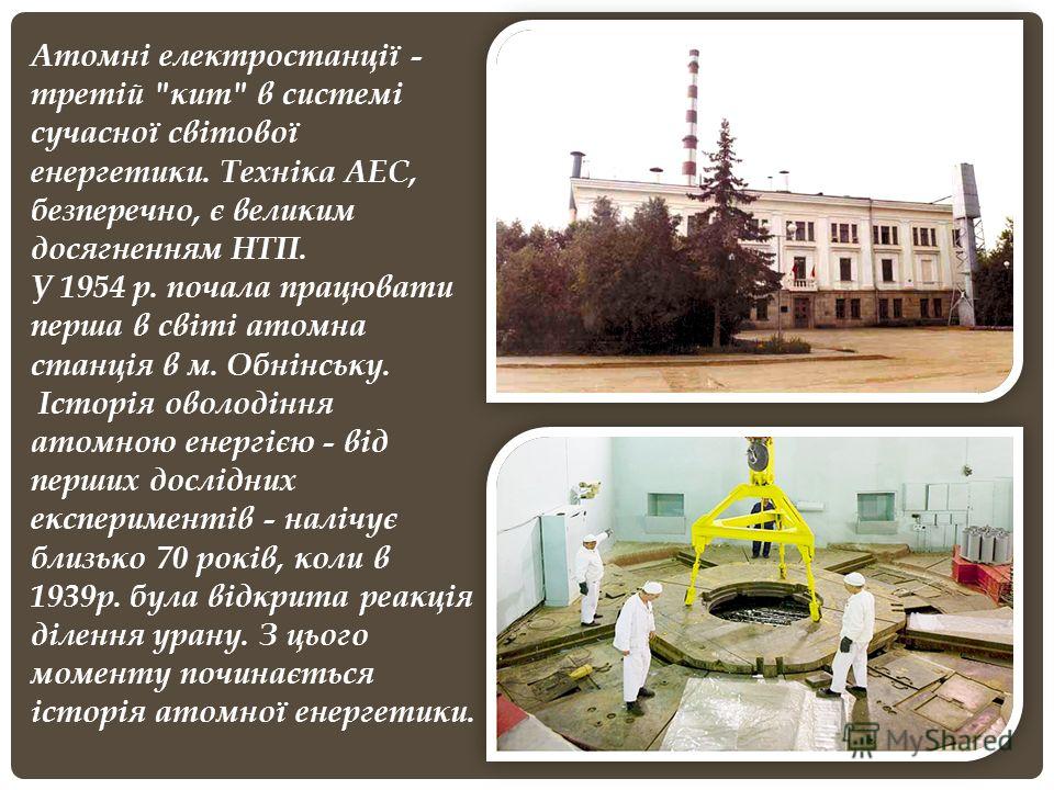 Картинки по запросу чорнобильська катастрофа